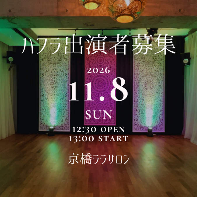 【11/8】秋のスタジオミニハフラ出演者募集!※10/19(月)からエントリー開始